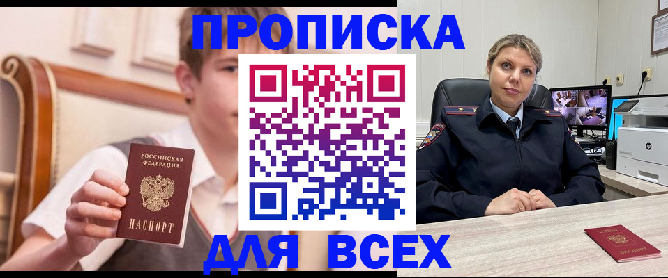 прописка в Кувандыке