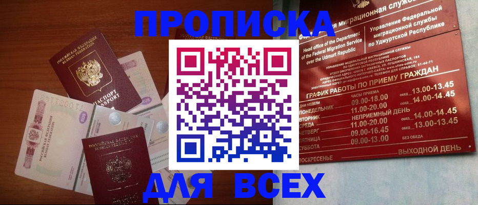 прописка от собственника в Кувандыке