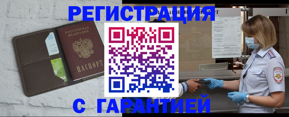 прописка регистрация в Кувандыке