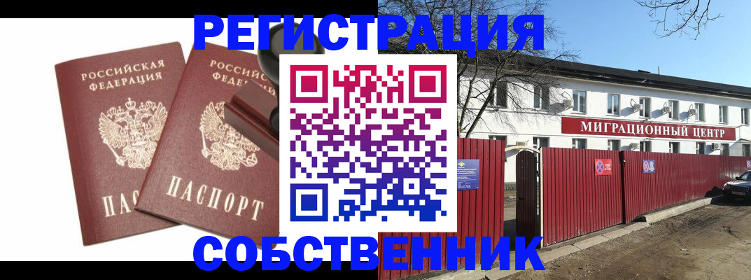 временная регистрация для всех в Кувандыке